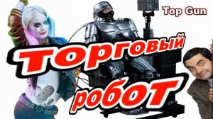 Мошонка Ольга и скоростной робот...