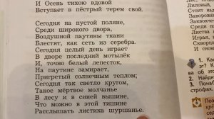 Чтение 4 кл: И.А.Бунин «Лес, точно терем расписной …»/Отрывок/13.12.22 18:24