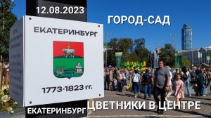 Город — сад в самом центре Екатеринбурга теперь райский сад фонтаны и плотина на Площади 1905 года