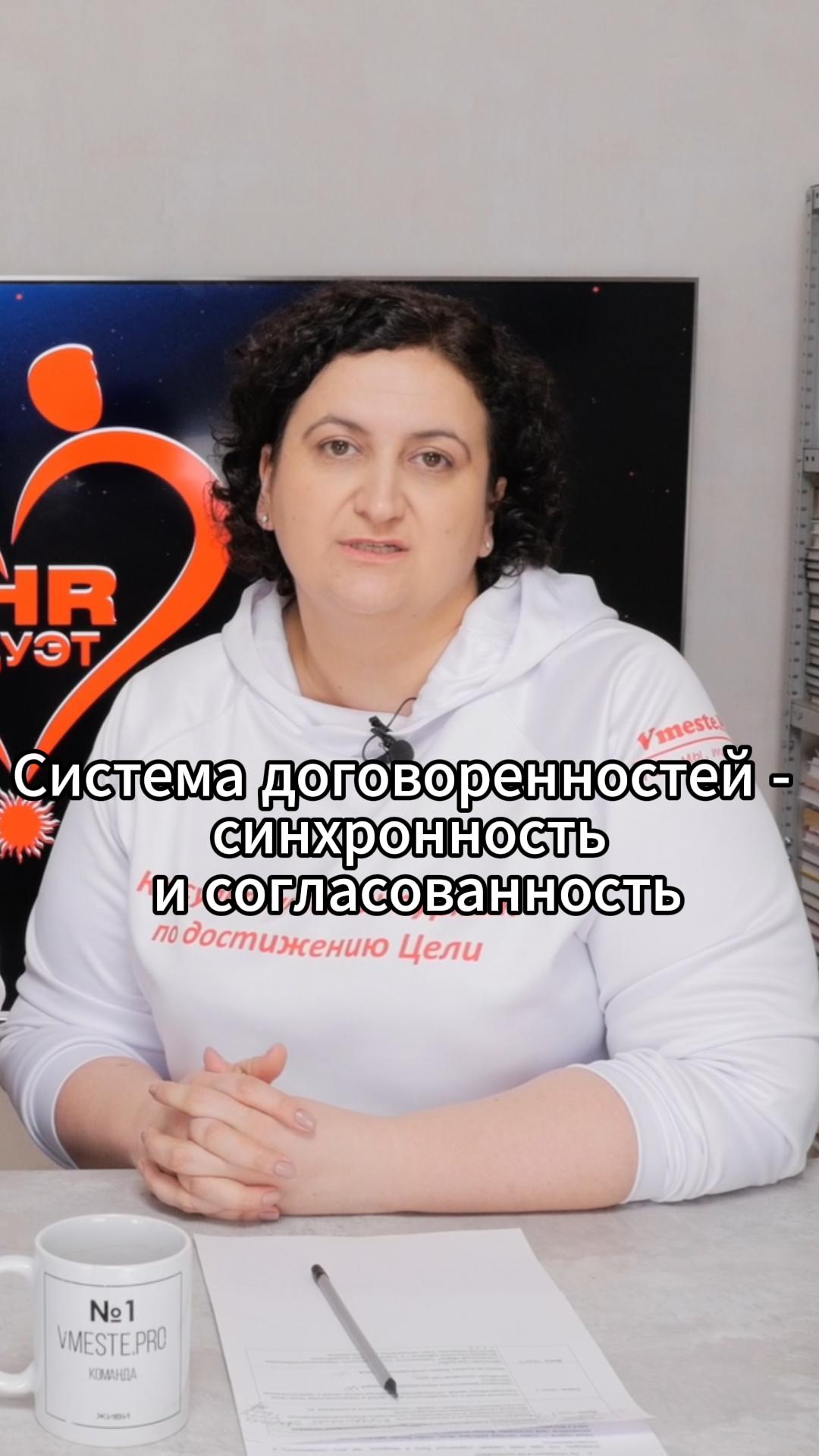 Система договоренностей - это синхронность и согласованность #VmestePRO #HR-дуэт