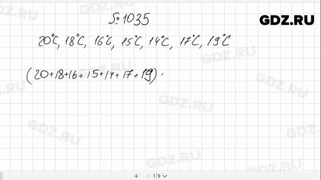 № 1035 - Математика 5 класс Мерзляк смотреть онлайн