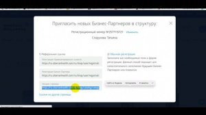Как сделать реферальную ссылку на любой продукт Сибирского здоровья
