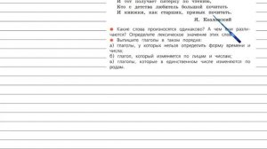 Упражнение 244 - Русский язык 4 класс (Канакина, Горецкий) Часть 2