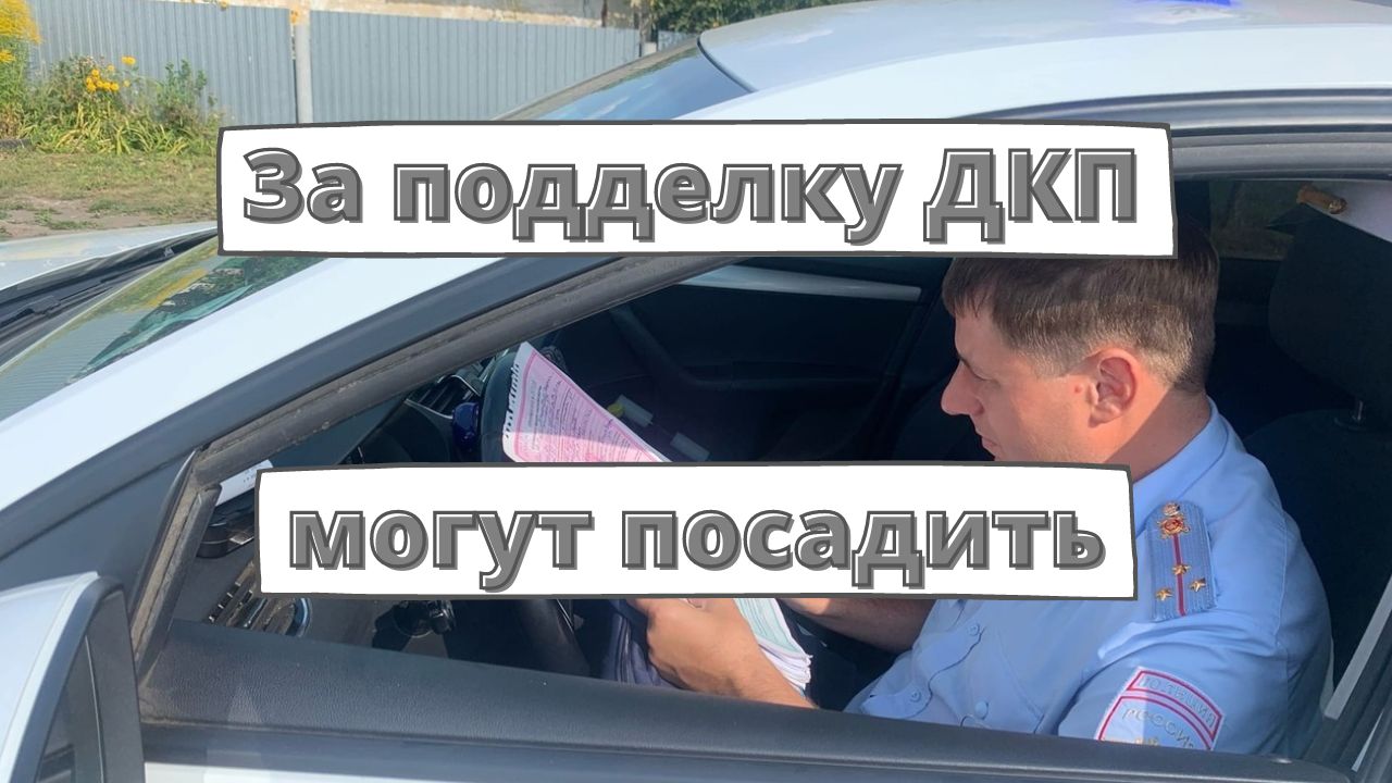 Наказание За Подделку Договора Купли Продажи