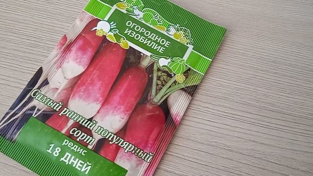 Выбирайте эти сорта редиса для посадки в 2023 году чтобы быть с урожаем #редис#семена#обзорсемян