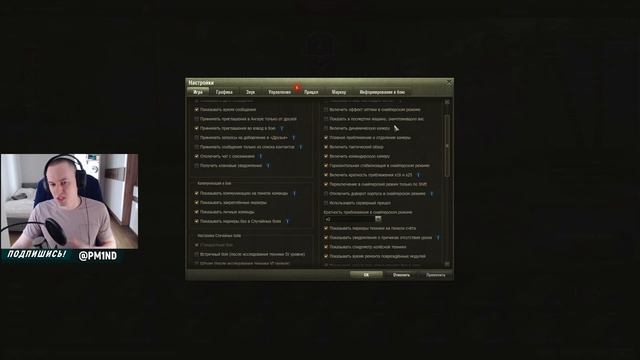 Лучшие Настройки для Мира Танков и World Of Tanks✅ Как правильно настроить управление, графику, мод