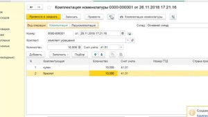 Комплектация в 1С Бухгалтерия 8
