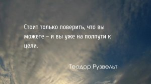 Вдохновляющие цитаты великих людей