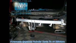 Huindai Santa Fe установка фаркопа Galia от RMotors