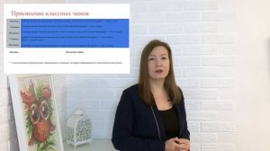 Классные чины гражданской службы, классные чины юстиции, дипломатические ранги | 11 Статья 79-ФЗ