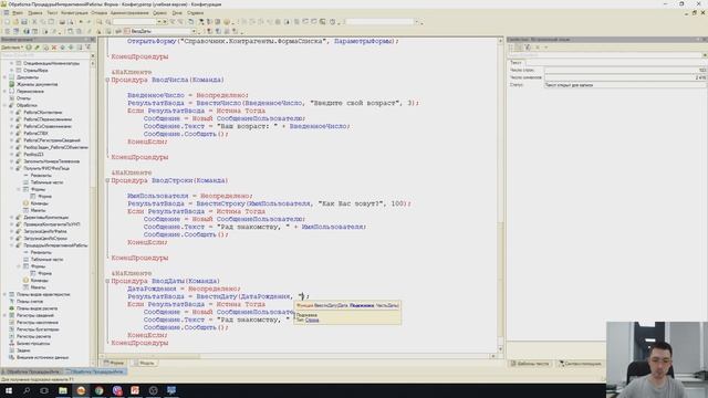 Как показывать сообщения, диалоги и вопросы в 1С смотреть онлайн