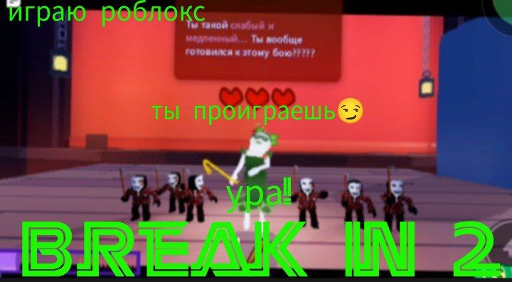 Break in 2 | Micha31k roblox