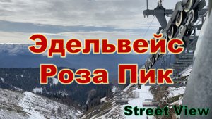Канатная дорога Эдельвейс с каскада водопадов до горы Роза Пик