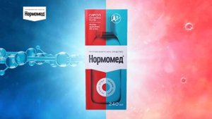 Нормомед сироп V1