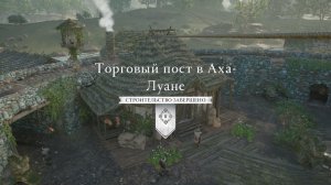 Assassin's Creed Valhalla Гнев друидов Прохождение 13 Торговля да будет эль