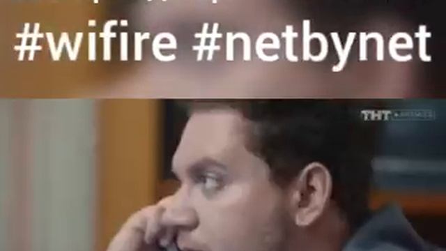 Интернет-провайдер Wifire (Netbynet)