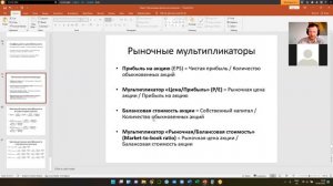 Финансовый менеджмент. Лекция 8. Коэффициентный анализ (часть 4)