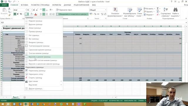 Шаблон БДДС с нуля в Excel смотреть онлайн