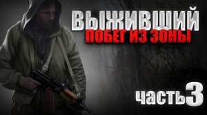 STALKER: Выживший. Побег из Зоны #3►РАСПЛАТА ЗА ГРЕХИ, КАРЛИК-ПСИХОФАГ, ПРОФЕССОР КАЛАНЧА.