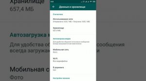 Как сделать, чтобы в WhatsApp не  загружал телефон чужими фотографиями.