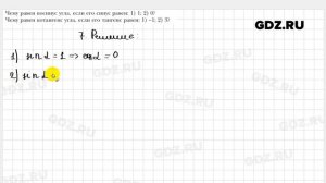 № 7 - Геометрия 9 класс Мерзляк