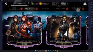 Накрутка душ в мкм через пк | Накрутка душ в мортал комбат мобайл | мк11