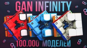 Кубик Рубика 3х3 GAN 354 M INFINITY — Больше 30000 моделей