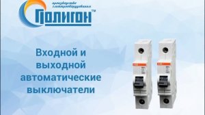 Подключение однофазного стабилизатора напряжения