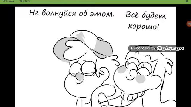 Мейбл КОМИКС гравити фолз смотреть онлайн