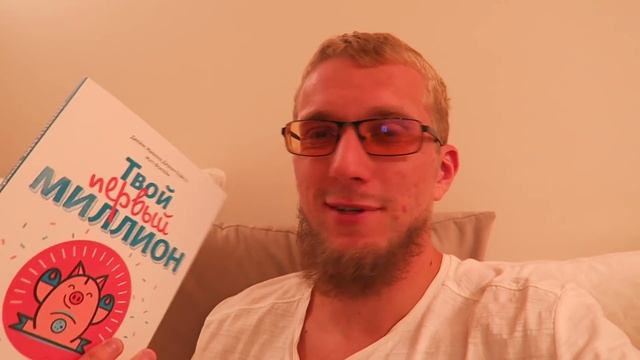 Книга твой первый миллион Джеймс Маккенна. Книги для подростков про финансы.