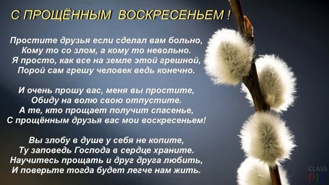 Прошу прощения в это воскресение
