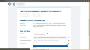 Квитанция сбор за пользование объектами животного мира