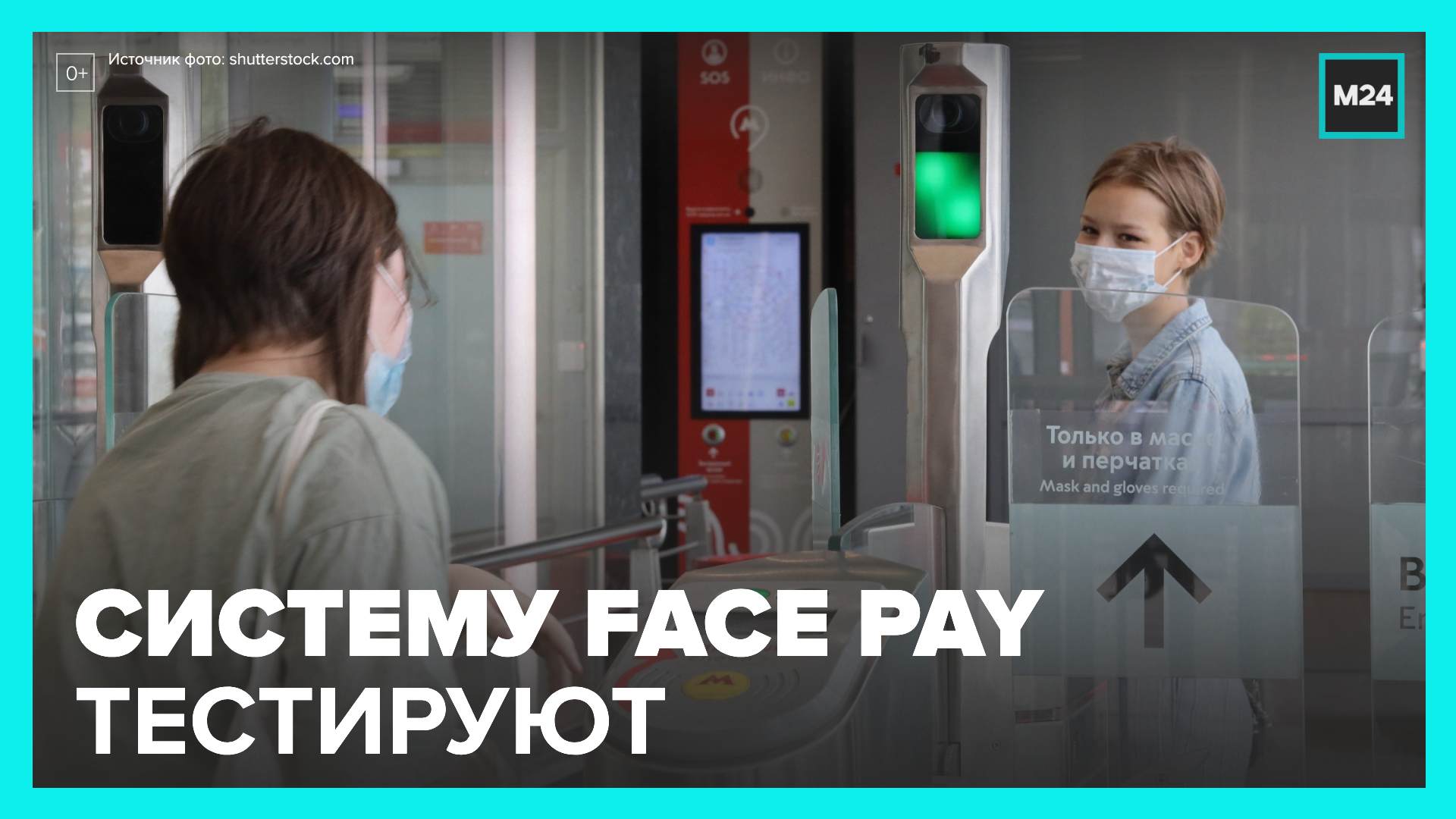 Face pay в метро социальная карта