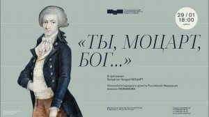 «Ты, Моцарт, Бог…»Klavierabend народного артиста Российской Федерации Алексея Любимова