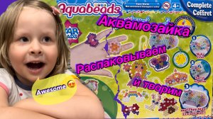 Аквамозайка Aquabeads
Распаковываем и творим