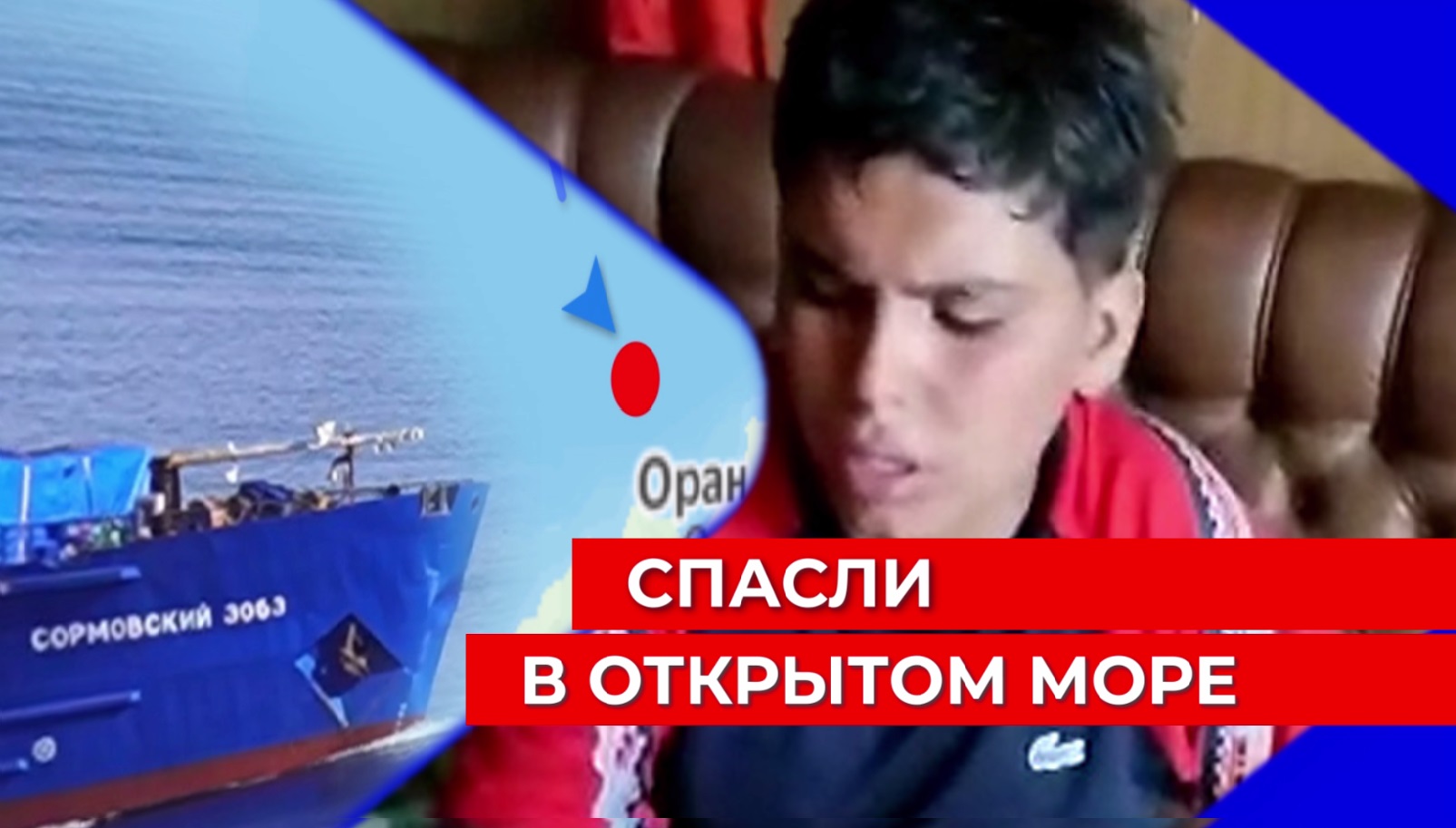 «Вцепился мёртвой хваткой!» Подробности спасения ребёнка в Средиземном море