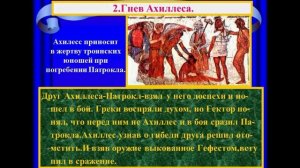 Поэма Гомера «Илиада»