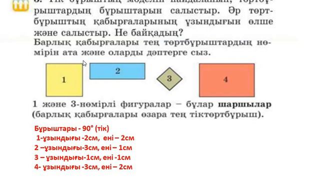 МАТЕМАТИКА  2-СЫНЫП 67-САБАҚ. КӨПБҰРЫШТАРДЫҢ ЖІКТЕЛУІ.