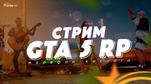 ГАЙД КАК ЗАРАБОТАТЬ МНОГО ДЕНЕГ | GTA 5 RP СТРИМ МАРАФОН