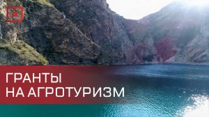 В Дагестане стартовал прием заявок на гранты на развитие агротуризма