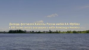 Дневник Капеллы