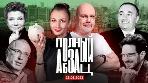 Какой приговор готовит БРИКС Западу? Танцы на костях: как оппозиция хайпит на Пригожине?