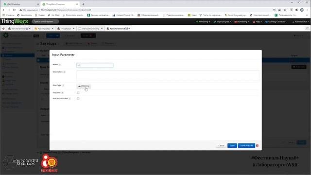 Мастер класс по компетенции Интернет вещей