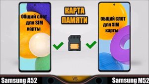 Сравнить самсунг а52 и самсунг м52 (какой лучше)