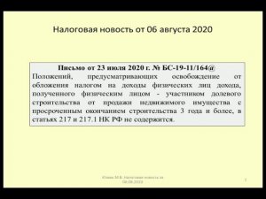 06082020 Налоговая новость о НДФЛ при продаже дольщиком долгостроя / tax & estate sale