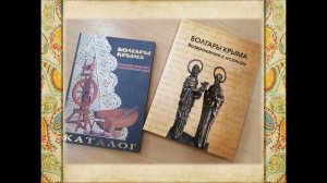 Народы Крыма. История и культура