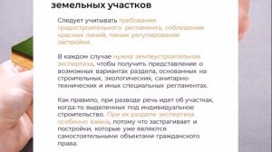 Как разделить земельный участок при разводе