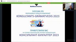 Информационно-правовая система "Консультант-Бухгалтер". Презентация возможностей - 12 января 2023 г