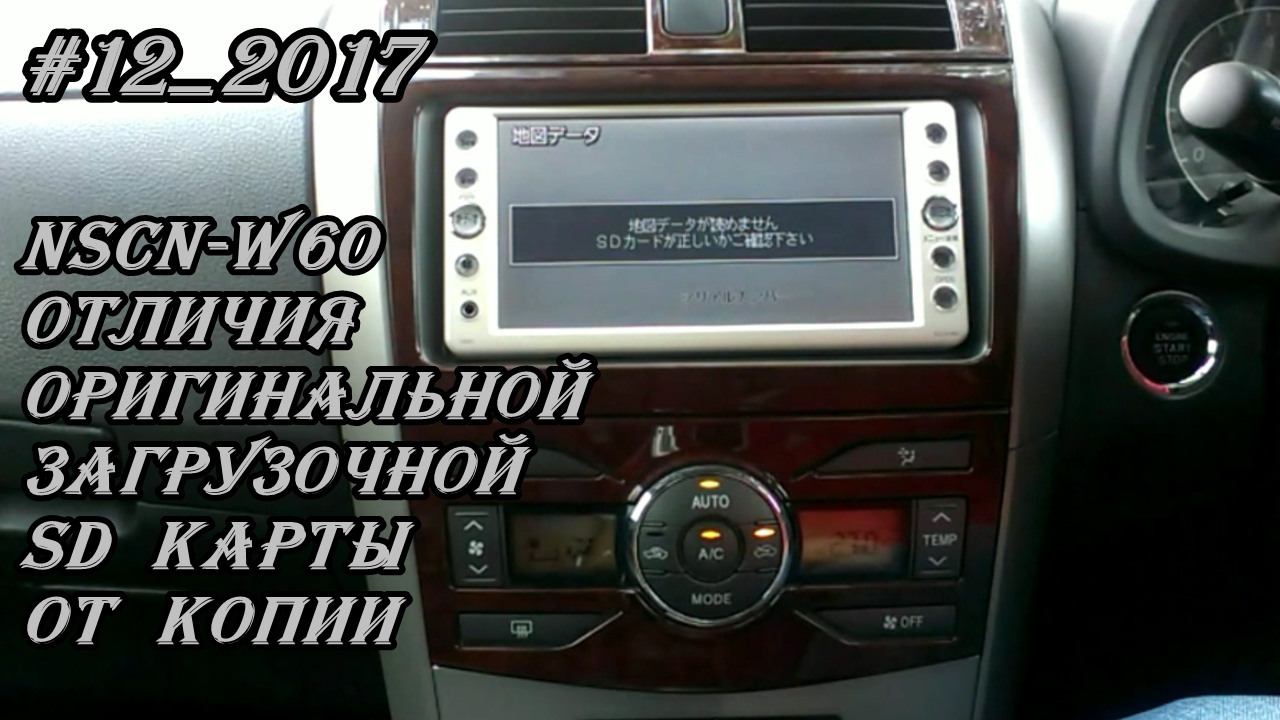 Разблокировка магнитолы nscn w60 загрузочная карточка