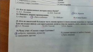 Проверка тетрадей по литературному чтению